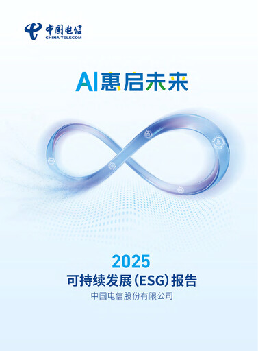 Vorschaubild China Telecom ESG-Bericht 2025
