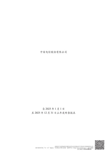 Thumbnail China Telecom Financial Statement 2025