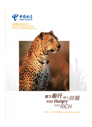 Vorschaubild China Telecom Halbjahresbericht 2015-h1