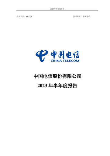 Vorschaubild China Telecom Halbjahresbericht 2023-h1