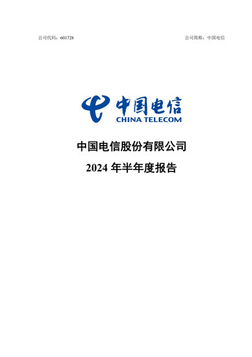 Vorschaubild China Telecom Halbjahresbericht 2024-h1