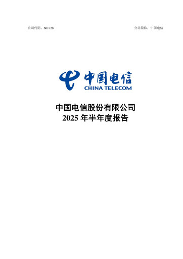 Vorschaubild China Telecom Halbjahresbericht 2025-h1