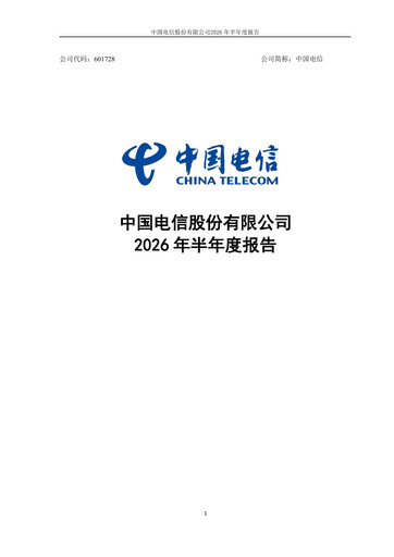 Vorschaubild China Telecom Halbjahresbericht 2026-h1