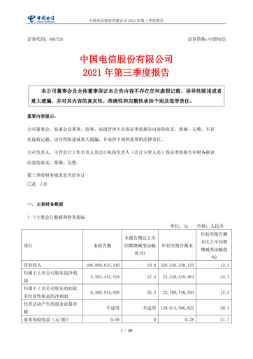 Vorschaubild China Telecom Quartalsbericht 2021-q3