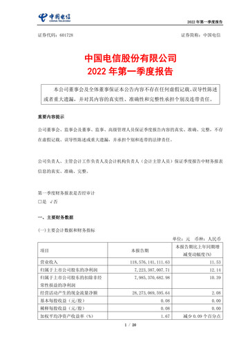 Vorschaubild China Telecom Quartalsbericht 2022-q1