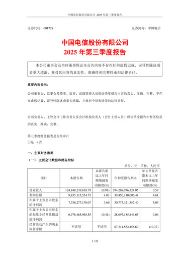 Vorschaubild China Telecom Quartalsbericht 2025-q3