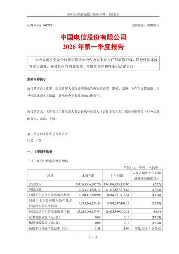 Vorschaubild China Telecom Quartalsbericht 2026-q1