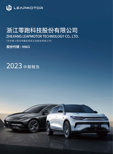 Thumbnail Leapmotor Half-year Report 2023-h1