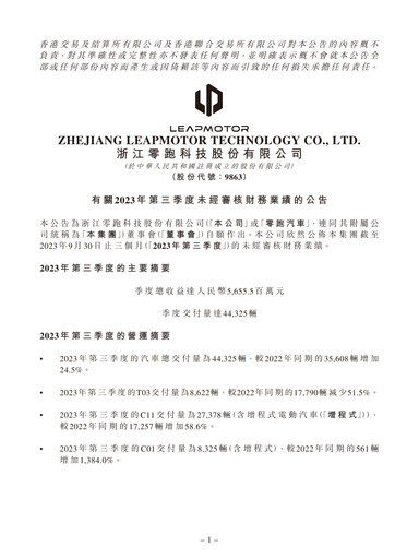 Thumbnail Leapmotor Quarterly Report 2023-q3