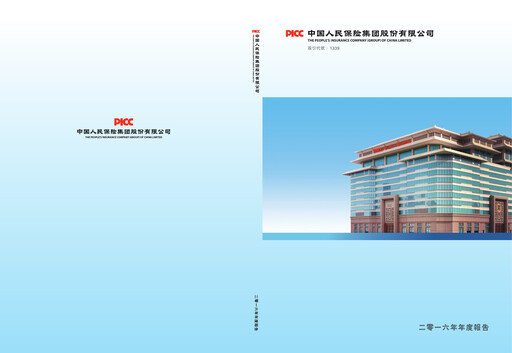 Thumbnail The People's Insurance Company (PICC) Annual Report 2016