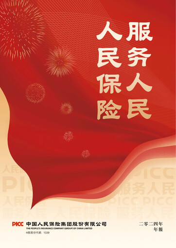 Thumbnail The People's Insurance Company (PICC) Annual Report 2024