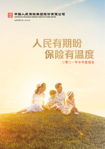 Thumbnail The People's Insurance Company (PICC) Half-year Report 2021-h1