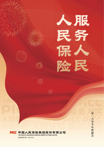 Thumbnail The People's Insurance Company (PICC) Half-year Report 2026-h1