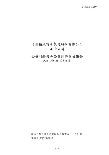 Thumbnail Powerchip Semiconductor Manufacturing Financial Statement 2020