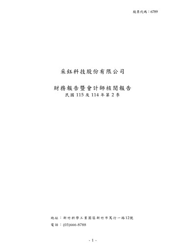 Thumbnail VisEra Technologies Half-year Report 2026-h1