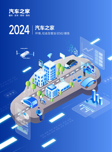Thumbnail Autohome ESG Report 2024