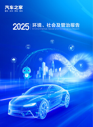 Thumbnail Autohome ESG Report 2025