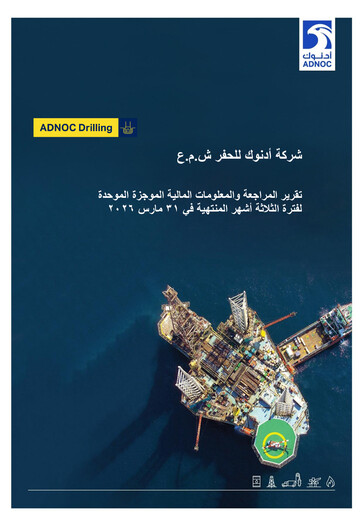 Thumbnail ADNOC Drilling Company Financial Statement 2026-q1