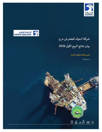 Thumbnail ADNOC Drilling Company Quarterly Report 2026-q1