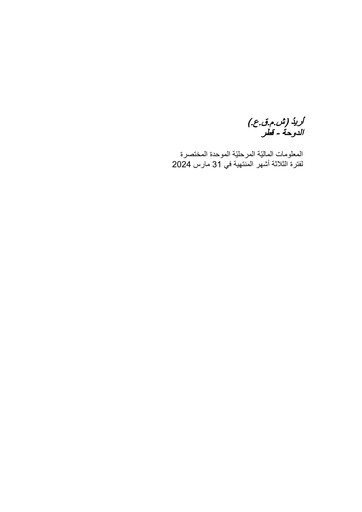 Miniature Ooredoo Rapport trimestriel 2024-q1