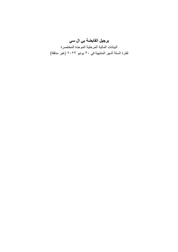 Thumbnail Burjeel Holdings Financial Statement 2023-h1
