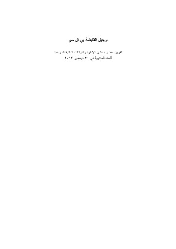 Thumbnail Burjeel Holdings Financial Statement 2023