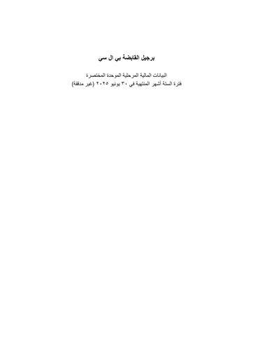 Thumbnail Burjeel Holdings Financial Statement 2025-h1