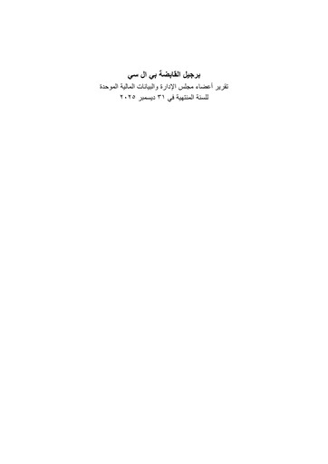 Thumbnail Burjeel Holdings Financial Statement 2025