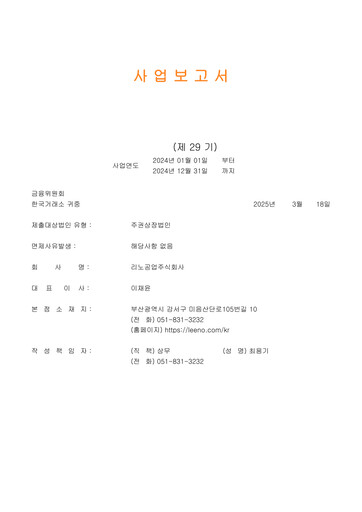 Vorschaubild LEENO Industrial Jahresbericht 2024