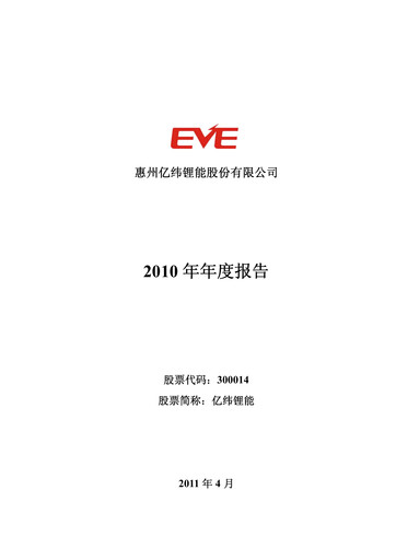 Thumbnail EVE Energy Annual Report 2010