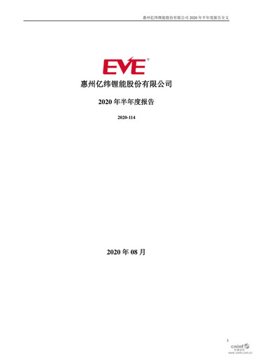 Thumbnail EVE Energy Half-year Report 2020-h1