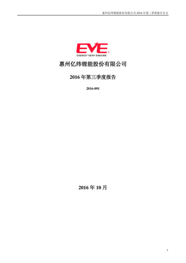 Thumbnail EVE Energy Quarterly Report 2016-q3