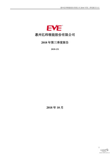 Thumbnail EVE Energy Quarterly Report 2018-q3