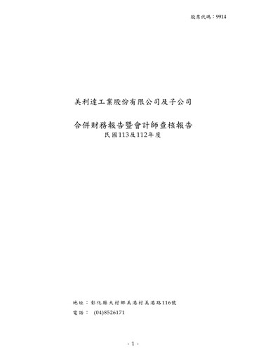 Thumbnail Merida Industry Financial Statement 2024