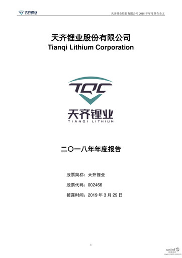 Thumbnail Tianqi Lithium Annual Report 2018