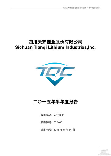 Thumbnail Tianqi Lithium Half-year Report 2015-h1