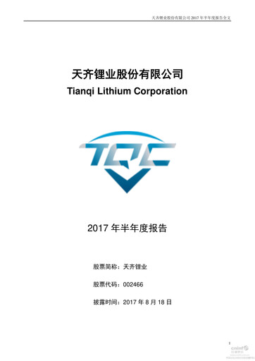 Thumbnail Tianqi Lithium Half-year Report 2017-h1