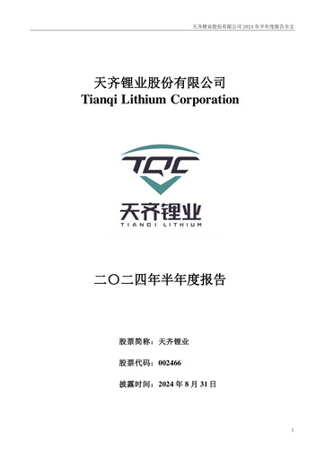 Thumbnail Tianqi Lithium Half-year Report 2024-h1