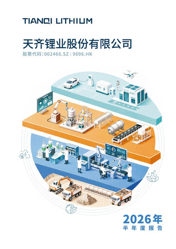 Thumbnail Tianqi Lithium Half-year Report 2026-h1