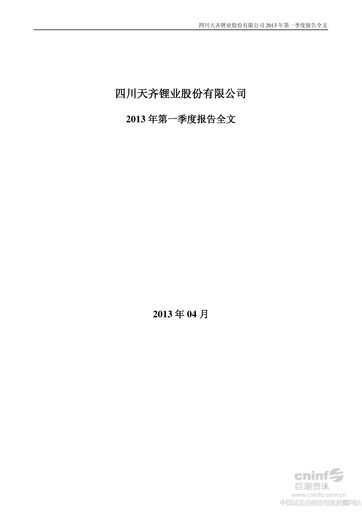 Thumbnail Tianqi Lithium Quarterly Report 2013-q1