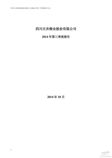 Thumbnail Tianqi Lithium Quarterly Report 2014-q3