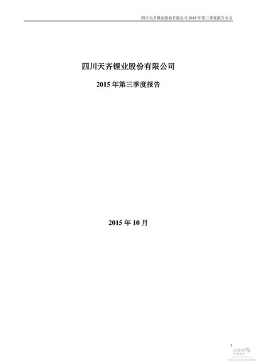 Thumbnail Tianqi Lithium Quarterly Report 2015-q3