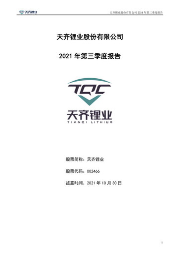 Thumbnail Tianqi Lithium Quarterly Report 2021-q3