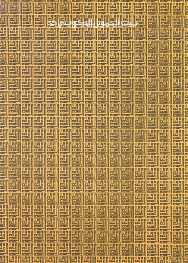 Miniature Kuwait Finance House Rapport annuel 1984