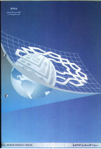 Miniature Kuwait Finance House Rapport annuel 1995