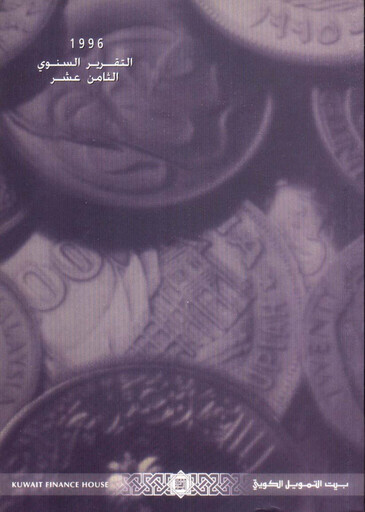 Miniature Kuwait Finance House Rapport annuel 1996