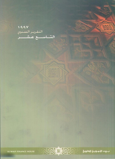 Miniature Kuwait Finance House Rapport annuel 1997