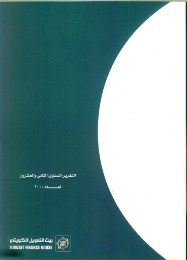 Miniature Kuwait Finance House Rapport annuel 2000