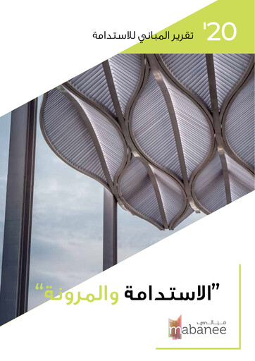Thumbnail Mabanee Company Sustainability Report 2020