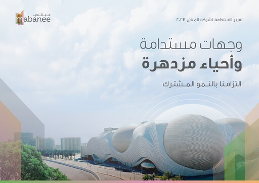 Thumbnail Mabanee Company Sustainability Report 2024